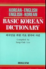 Basic Korean Dictionary Korean-English/English-Korean - David Baxter, Sang-Oak Lee, Robert Fouser