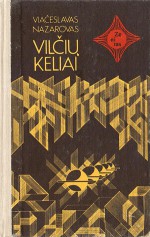 Vilčių keliai - Вячеслав Назаров, Viačeslavas Nazarovas, Bronius Kurkulis