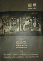 تاريخ العلم : العلم القديم فى العصر الذهبي لليونان - الجزء الأول - George Sarton, محمد خلف الله, مصطفى الأمير, طه الباقر, محمد سليم سالم, محمد عبد الهادي ابو ريدة, رشيد الناضوري, أحمد فؤاد الأهواني