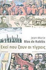 Εκεί που ζουν οι τίγρεις (Μυθιστόρημα) - Jean-Marie Blas de Roblès, Ρίτα Κολαΐτη