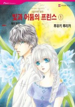 Royal Nights 1 - Korean edition (Harlequin Comics) - Raye Morgan, Rurika Fuyuki