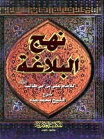 نهج البلاغة - علي بن أبي طالب, محمد عبده