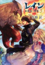 レイン5 武闘会、開幕 - Takumi Yoshino, 吉野匠, MID