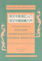 Introduction to English Terminology of Chinese Medicine - Nigel Wiseman, Ye Feng