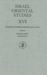 Israel Oriental Studies XVI: Studies in Modern Semitic Languages - Shlomo Izre'El, Shlomo Raz