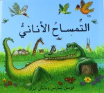 The Selfish Crocodile / Al Timsah Al Anan (Arabic edition) - Faustin Charles, Michael Terry