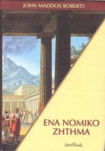 Ένα νομικό ζήτημα (SPQR, #10) - John Maddox Roberts, Νίκος Τσαπαρής