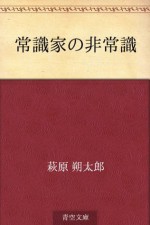 Joshikika no hijoshiki (Japanese Edition) - Sakutaro Hagiwara