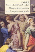 Μικρή πραγματεία περί μεγάλων αρετών - André Comte-Sponville, Άντα Κλαμπατσέα