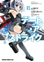 デート・ア・ストライク(1) (ドラゴンコミックスエイジ) (Japanese Edition) - 鬼八頭 かかし, 橘 公司, つなこ