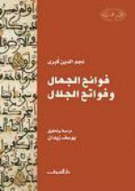 فوائح الجمال وفواتح الجلال: نجم الدين كبرى - يوسف زيدان, نجم الدين كبرى