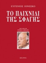 Το παιχνίδι της σφαγής - Eugène Ionesco, Ερρίκος Μπελιές