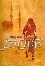 Αζιγιαντέ - Pierre Loti, Έφη Κορομηλά