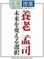 未来を変える選択 (未来授業～明日の日本人たちへ～) (Japanese Edition) - 養老 孟司