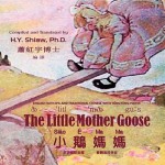 The Little Mother Goose, English to Chinese Translation 08: Eitt - H.Y. Shiaw, H.Y. Xiao