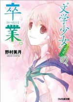 Bungaku Shōjo Minarai No Sotsugyō - Mizuki Nomura, 竹岡 美穂