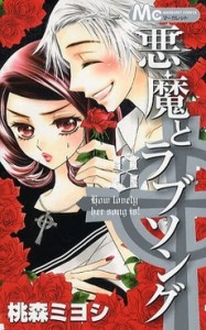 A Devil and Her Love Song, Vol. 8 - Miyoshi Tomori