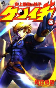 History's Strongest Disciple Kenichi Volume 26 - Syun Matsuena