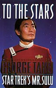 To The Stars: Autobiography of George Takei (Star Trek: All) - George Takei