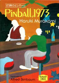 1973年のピンボール (講談社英語文庫 (12)) - 村上 春樹;アルフレッド・バーンバウム;Alfred Birnbaum