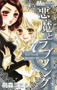 A Devil and Her Love Song, Vol. 7 - Miyoshi Tomori