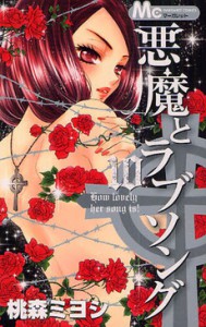 A Devil and Her Love Song, Vol. 10 - Miyoshi Tomori