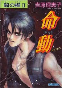 Ai no Kusabi Vol. 2: Destiny - Rieko Yoshihara, Katsumi Michihara, Kelly Quine