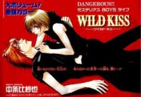 Wild Kiss (One Shot) - Hisaya Nakajo