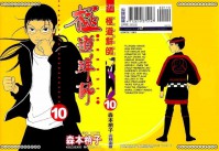 Gokusen 10 - Kozueko Morimoto
