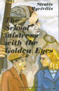 The School Mistress with Golden Eyes - Stratis Myrivilis, Στράτης Μυριβήλης