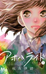 AO--HARU--RIDE [A o ha ra i do], Vol. 7 (Japanese) - Io Sakisaka