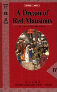 A Dream of Red Mansions - Cao Xueqin, Yang Xianyi, Gladys Yang