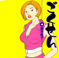 Gokusen 4 - Kozueko Morimoto