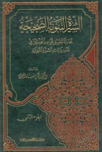 السيرة النبوية الصحيحة - أكرم ضياء العمري