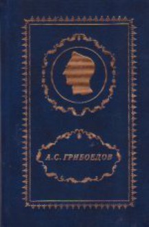 Polnoe Sobranie Sochinenii V Trekh Tomakh - Aleksander Griboyedov, Александр Грибоедов
