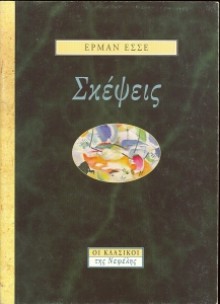 Σκέψεις - Hermann Hesse