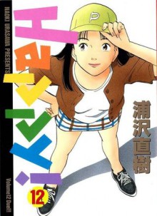 Happy! 12 - Naoki Urasawa, Naoki Urasawa