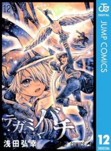 テガミバチ 12 (ジャンプコミックスDIGITAL) (Japanese Edition) - 浅田 弘幸