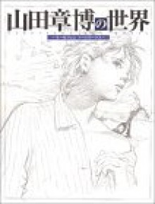 Rah Xephon Artworks (In Japanese) - Akihiro Yamada