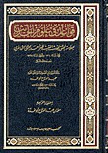 قواعد في علوم الحديث - ظفر أحمد العثماني التهانوي, عبد الفتاح أبو غدة