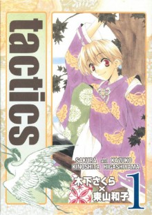 Tactics: Volume 1 - Sakura Kinoshita, Kazuko Higashiyama