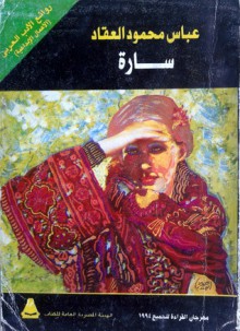 سارة - عباس محمود العقاد