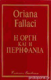 Η οργή και η περηφάνια - Oriana Fallaci, Γιώργος Γεωργίου