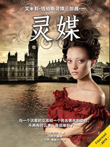 The Medium (Chinese Edition) - C.J. Archer, Fiberead, Mao jing, Mao jing, Huang min hua