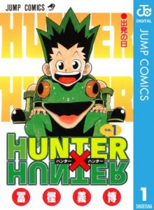 HUNTER×HUNTER モノクロ版 1 (ジャンプコミックスDIGITAL) - 冨樫 義博