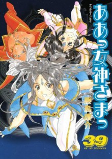 ああっ女神さまっ（３９） (アフタヌーンKC) (Japanese Edition) - 藤島康介