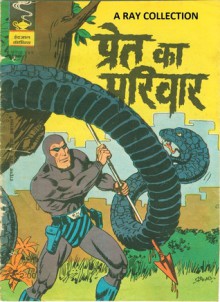 Phantom-Pret Ka Parivaar ( Indrajal Comics No. 442 ) - Lee Falk