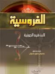 كتاب الفروسية - ابن قيم الجوزية