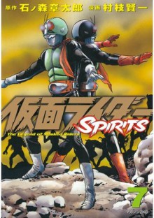 仮面ライダーＳＰＩＲＩＴＳ（７） (マガジンZコミックス) (Japanese Edition) - 石ノ森章太郎, 村枝賢一