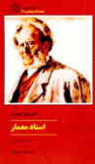 استاد معمار - Henrik Ibsen, اصغر رستگار